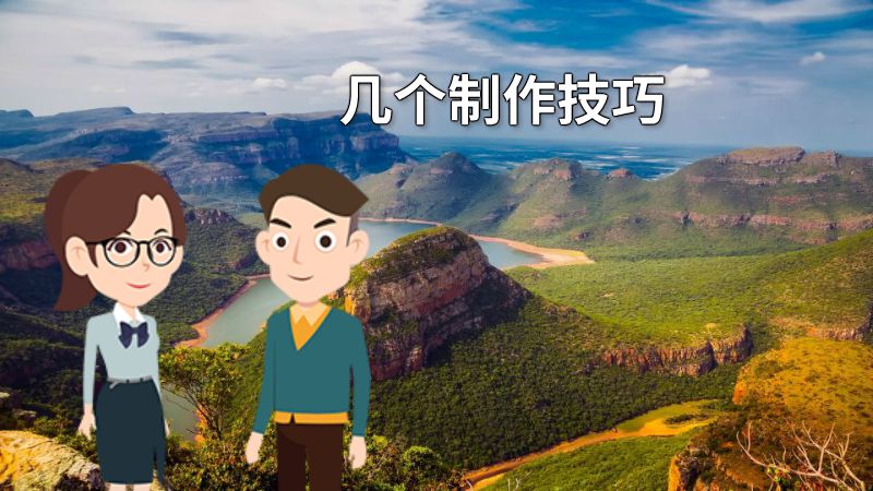 几个制作技巧 动画制作软件有哪些