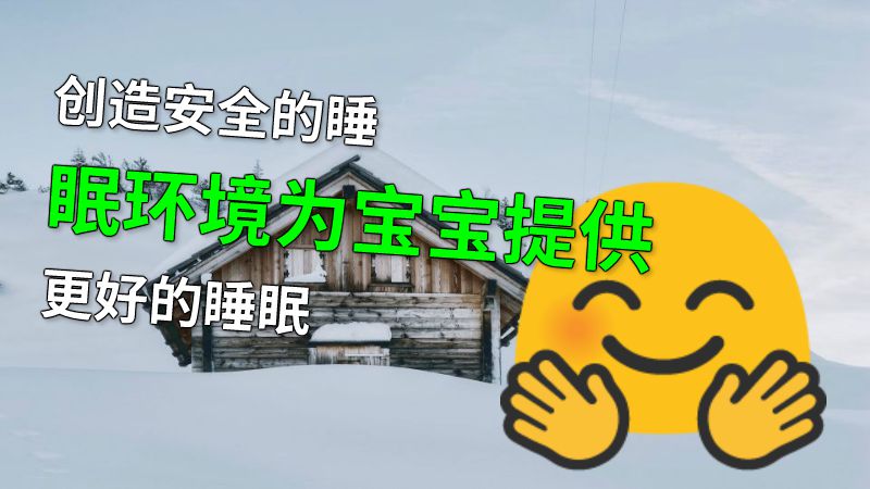 创造安全的睡眠环境为宝宝提供更好的睡眠 动画制作软件有哪些