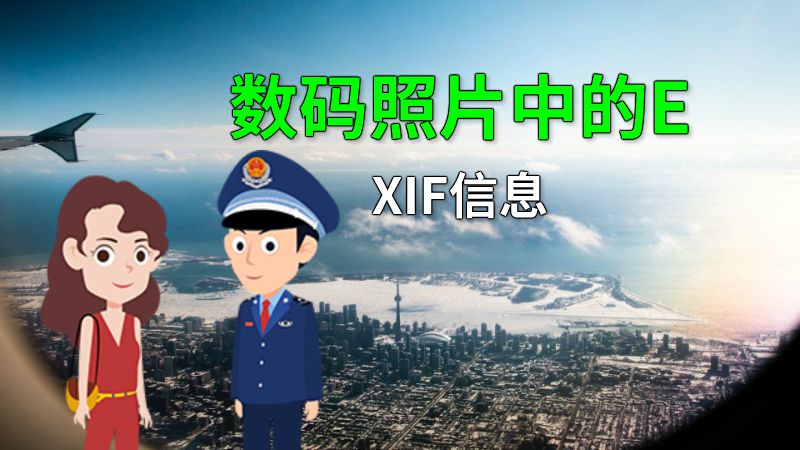 数码照片中的EXIF信息 动画制作软件有哪些