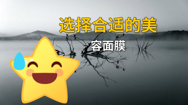 选择合适的美容面膜 动画制作软件有哪些