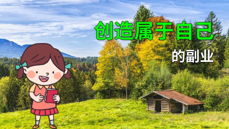 创造属于自己的副业 动画制作软件有哪些