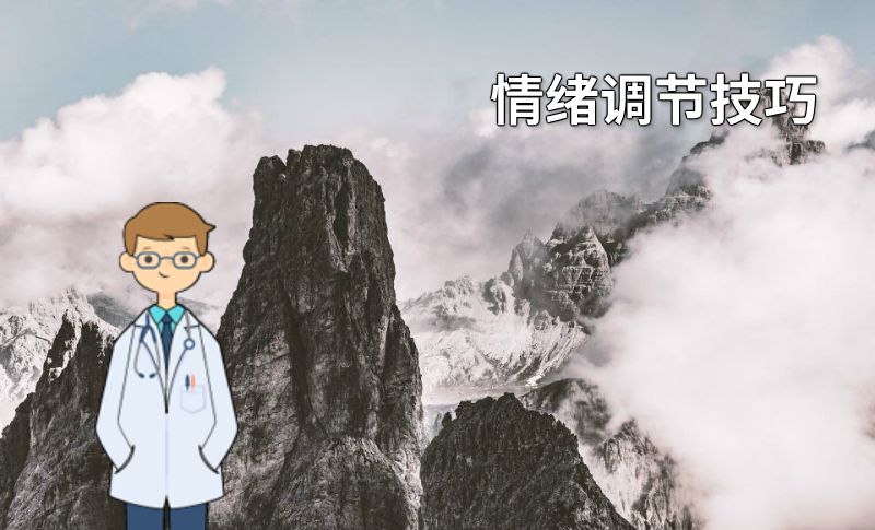 情绪调节技巧 动画制作软件有哪些