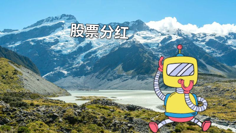 股票分红 动画制作软件有哪些