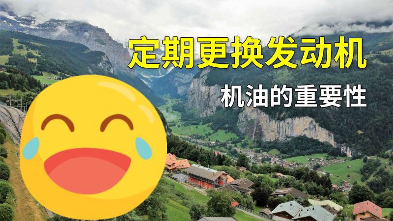 定期更换发动机机油的重要性 动画制作软件有哪些