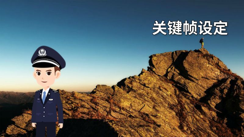 关键帧设定 动画制作软件有哪些