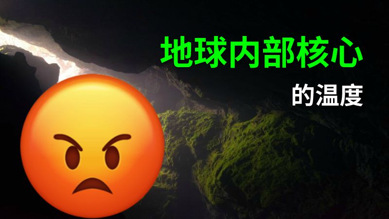 地球内部核心的温度 动画制作软件有哪些