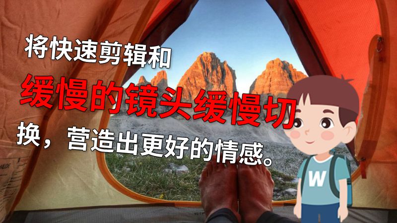 将快速剪辑和缓慢的镜头缓慢切换，营造出更好的情感。 动画制作软件有哪些