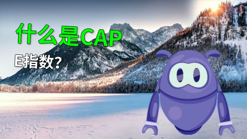 什么是CAPE指数？ 动画制作软件有哪些