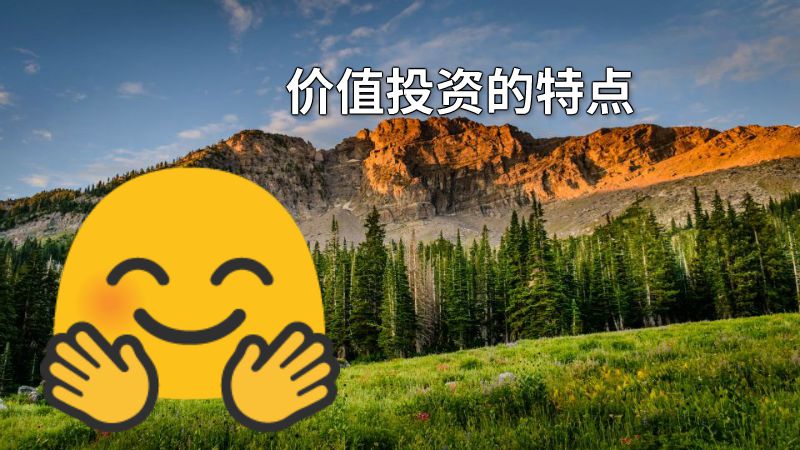 价值投资的特点 动画制作软件有哪些