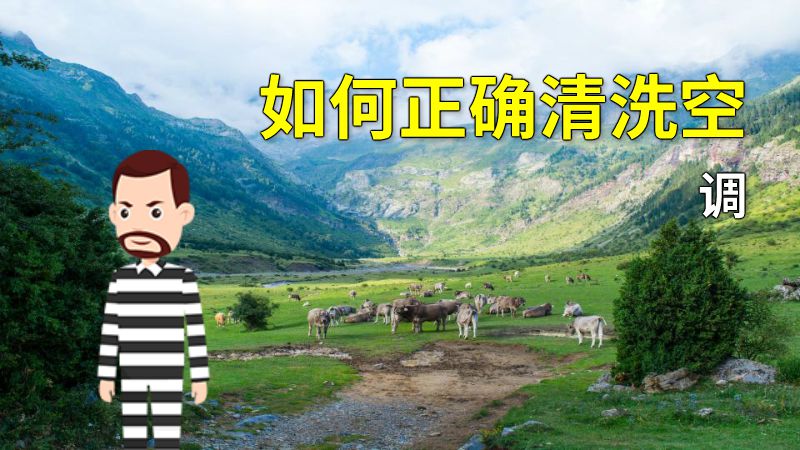 如何正确清洗空调 动画制作软件有哪些