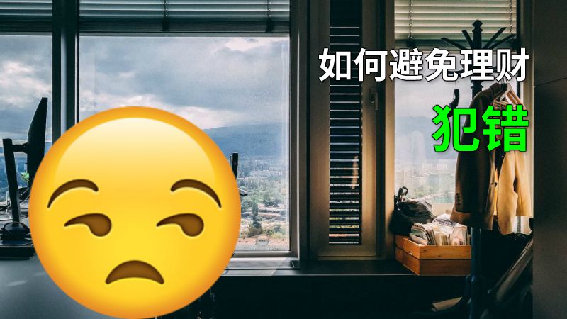 如何避免理财犯错 动画制作软件有哪些