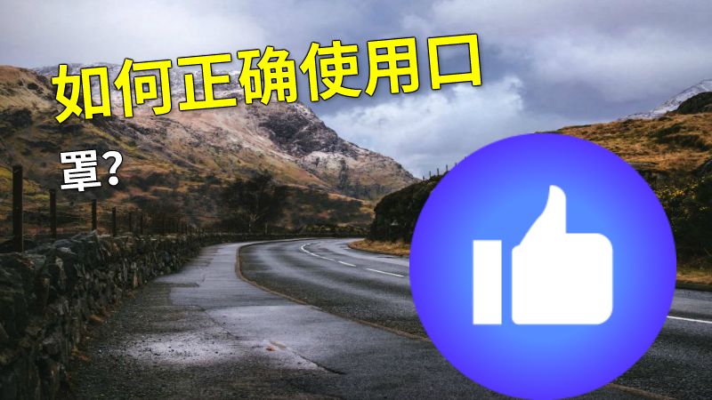 如何正确使用口罩？ 动画制作软件有哪些