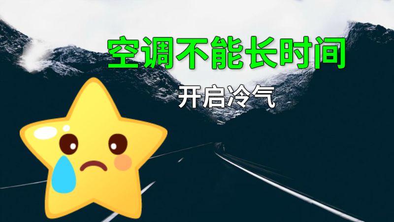 空调不能长时间开启冷气 动画制作软件有哪些