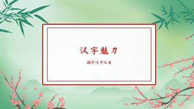 汉字魅力.am 动画制作软件有哪些