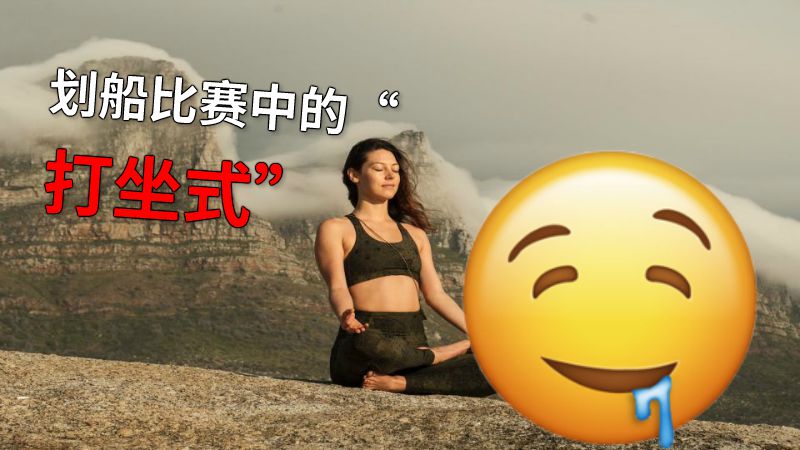 划船比赛中的“打坐式” 动画制作软件有哪些