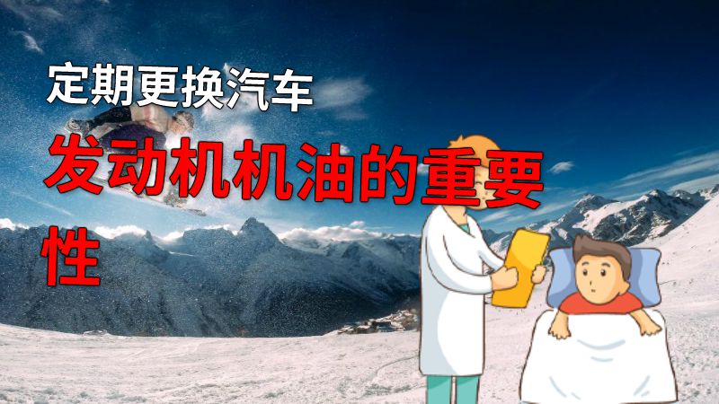定期更换汽车发动机机油的重要性 动画制作软件有哪些