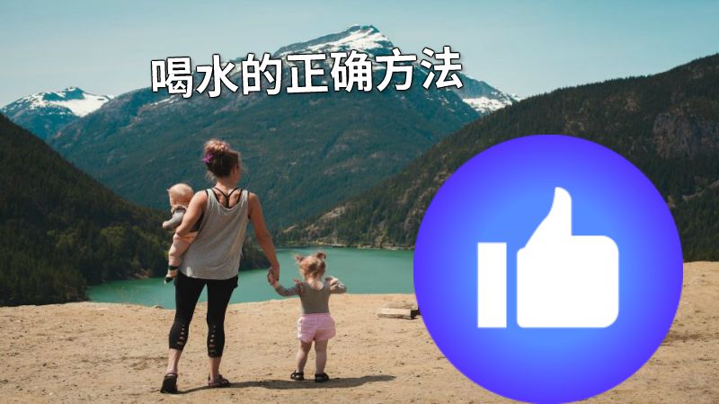 喝水的正确方法 动画制作软件有哪些