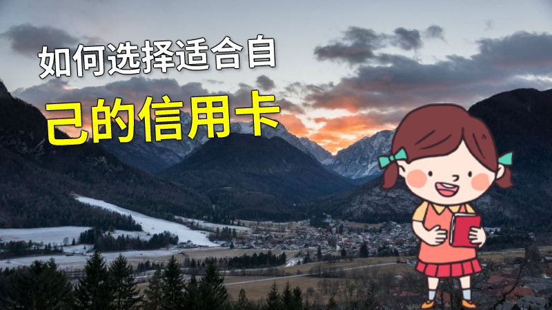 如何选择适合自己的信用卡 动画制作软件有哪些