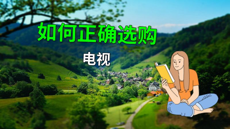 如何正确选购电视 动画制作软件有哪些