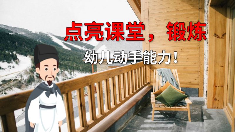 点亮课堂，锻炼幼儿动手能力！ 动画制作软件有哪些