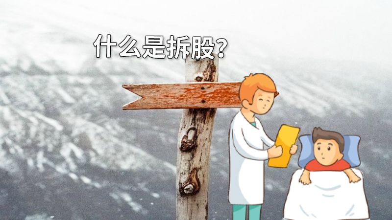 什么是拆股？ 动画制作软件有哪些