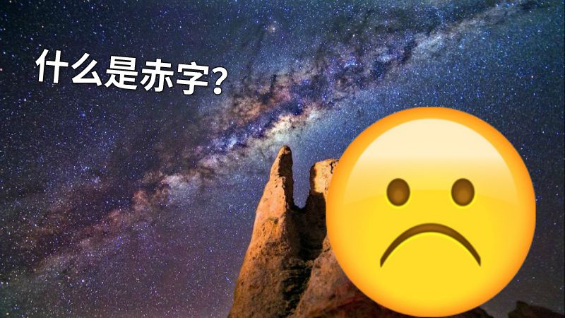 什么是赤字？ 动画制作软件有哪些
