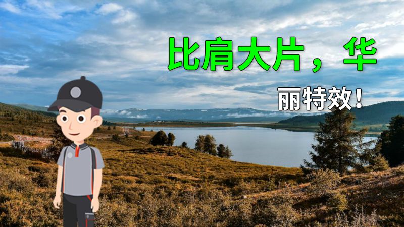 比肩大片，华丽特效！ 动画制作软件有哪些