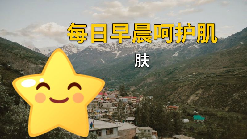 每日早晨呵护肌肤 动画制作软件有哪些