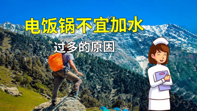 电饭锅不宜加水过多的原因 动画制作软件有哪些