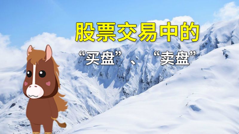 股票交易中的“买盘”、“卖盘” 动画制作软件有哪些