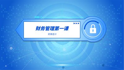 财务管理第一课2.am 动画制作软件有哪些