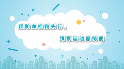 715踝泵运动027.am 动画制作软件有哪些