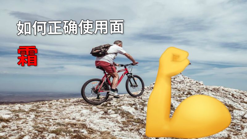 如何正确使用面霜 动画制作软件有哪些