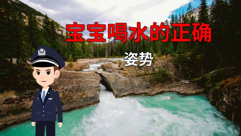 宝宝喝水的正确姿势 动画制作软件有哪些