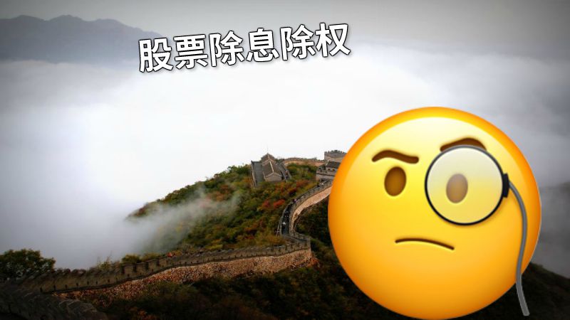 股票除息除权 动画制作软件有哪些
