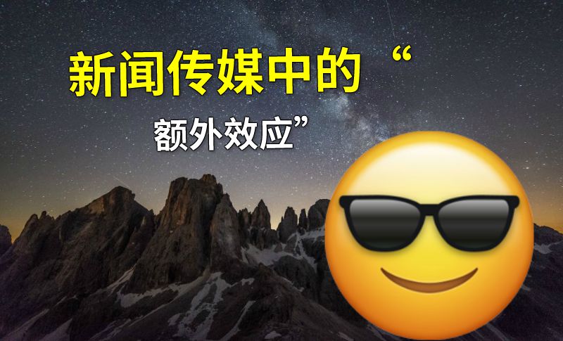 新闻传媒中的“额外效应” 动画制作软件有哪些
