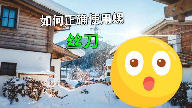 如何正确使用螺丝刀 动画制作软件有哪些
