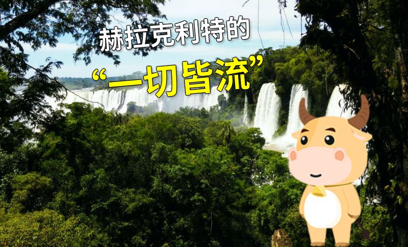 赫拉克利特的“一切皆流” 动画制作软件有哪些