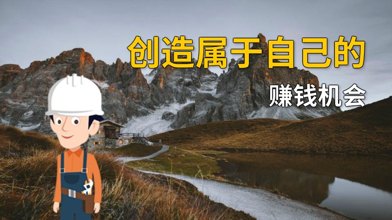 创造属于自己的赚钱机会 动画制作软件有哪些