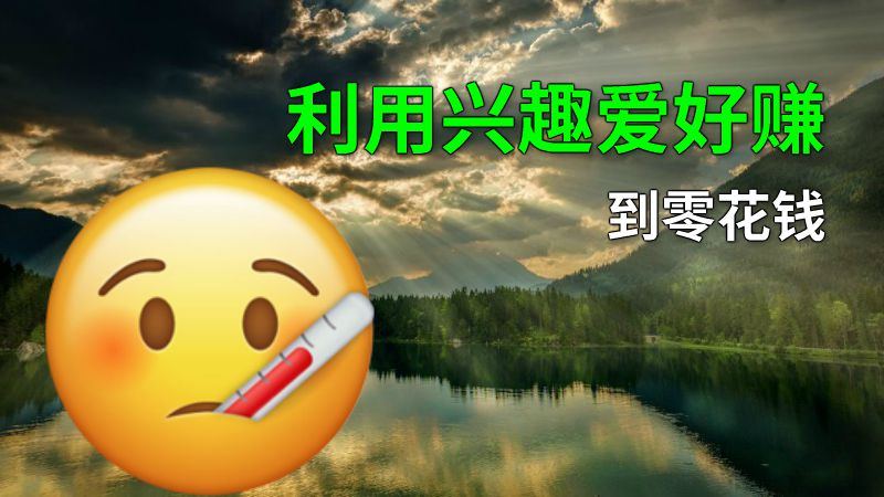 利用兴趣爱好赚到零花钱 动画制作软件有哪些