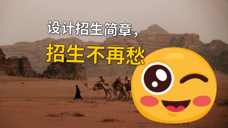 设计招生简章，招生不再愁 动画制作软件有哪些