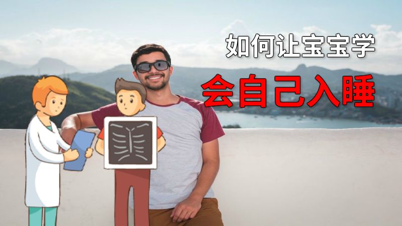如何让宝宝学会自己入睡 动画制作软件有哪些