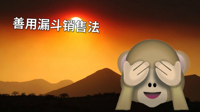 善用漏斗销售法 动画制作软件有哪些