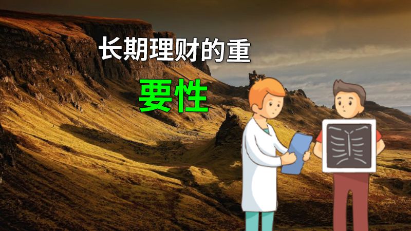 长期理财的重要性 动画制作软件有哪些