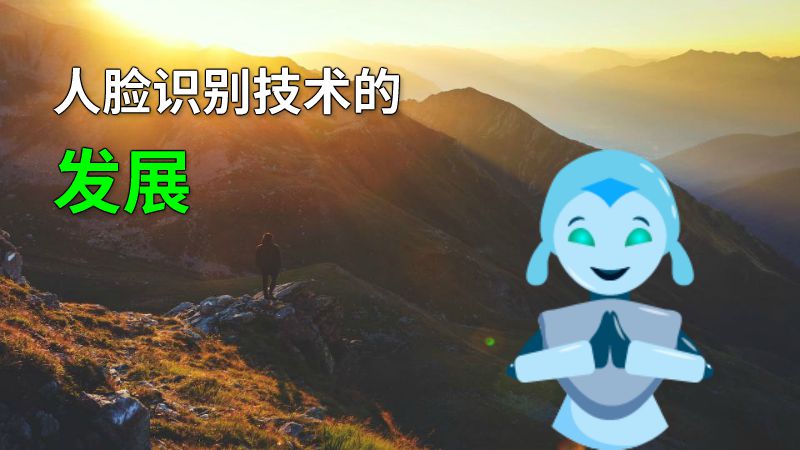 人脸识别技术的发展 动画制作软件有哪些