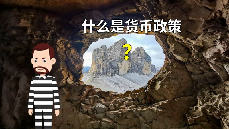 什么是货币政策？ 动画制作软件有哪些