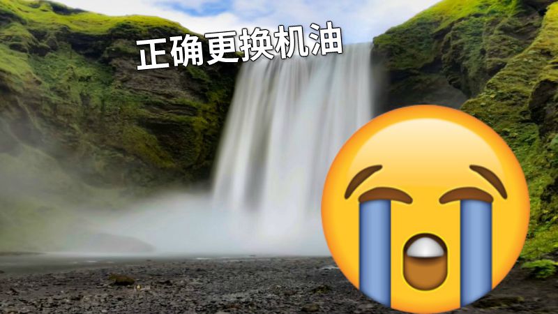 正确更换机油 动画制作软件有哪些