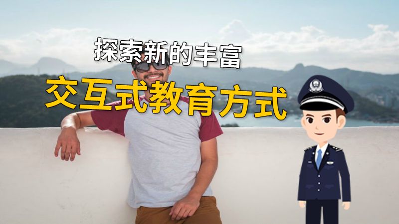 探索新的丰富交互式教育方式 动画制作软件有哪些