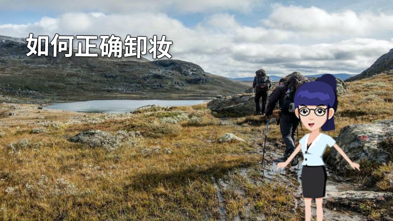如何正确卸妆 动画制作软件有哪些