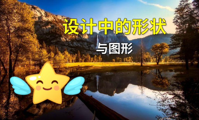 设计中的形状与图形 动画制作软件有哪些